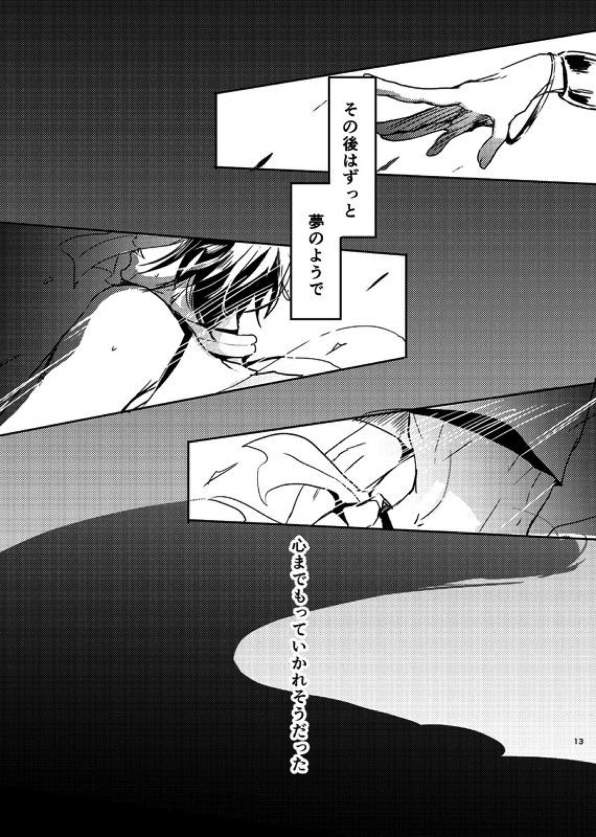 千年一夜【鬼灯の冷徹/白鬼】 page 11
