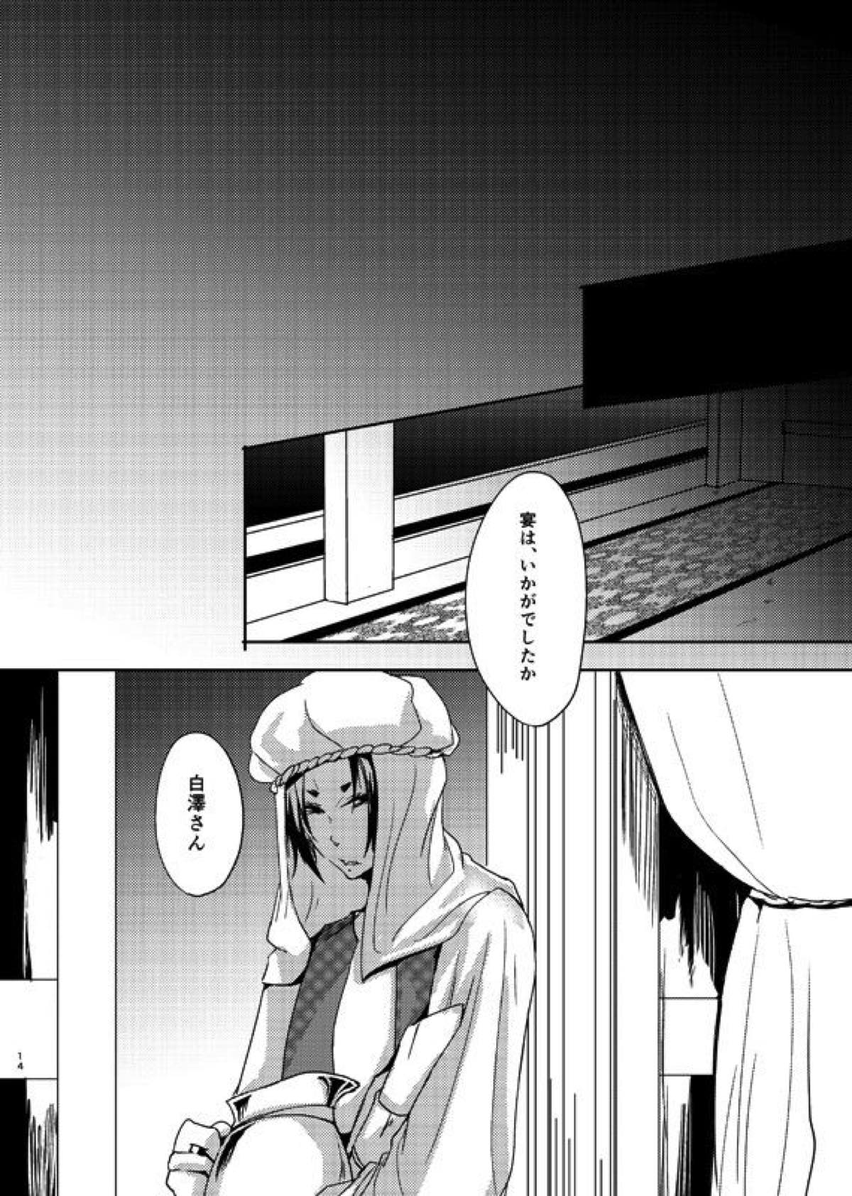 千年一夜【鬼灯の冷徹/白鬼】 page 12