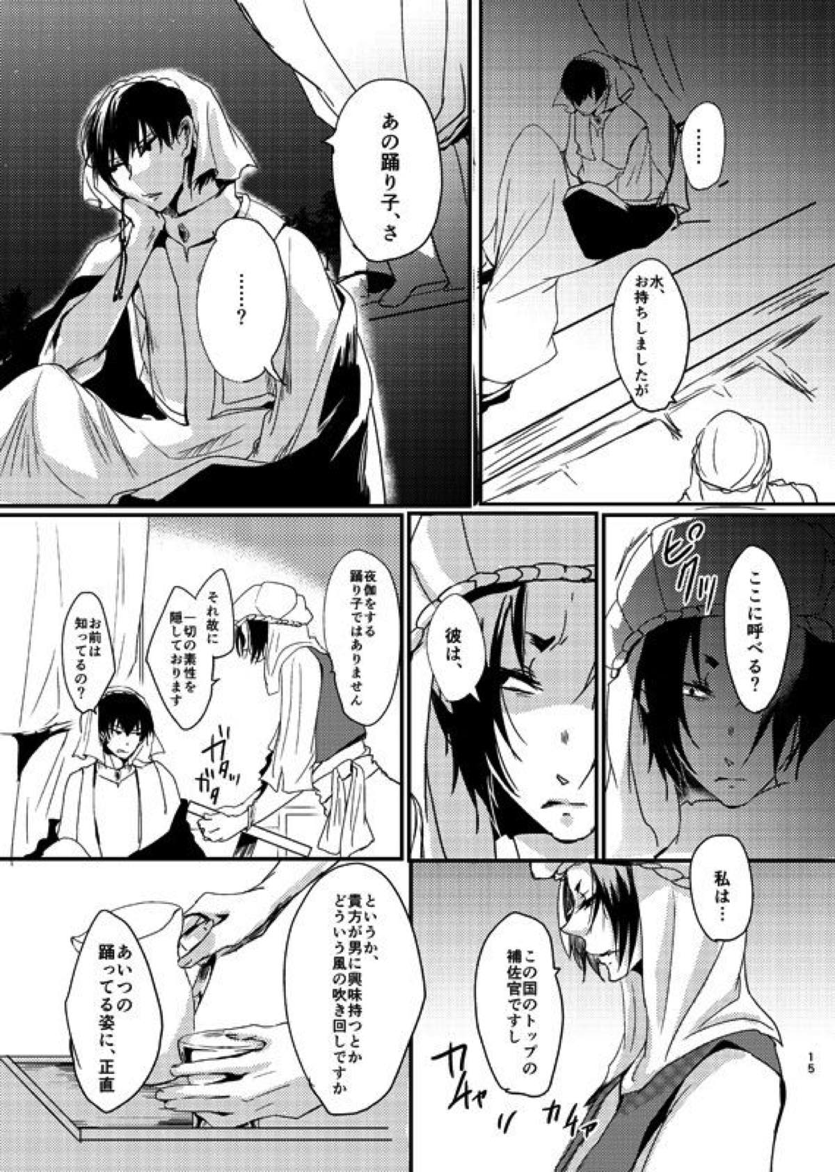 千年一夜【鬼灯の冷徹/白鬼】 page 13