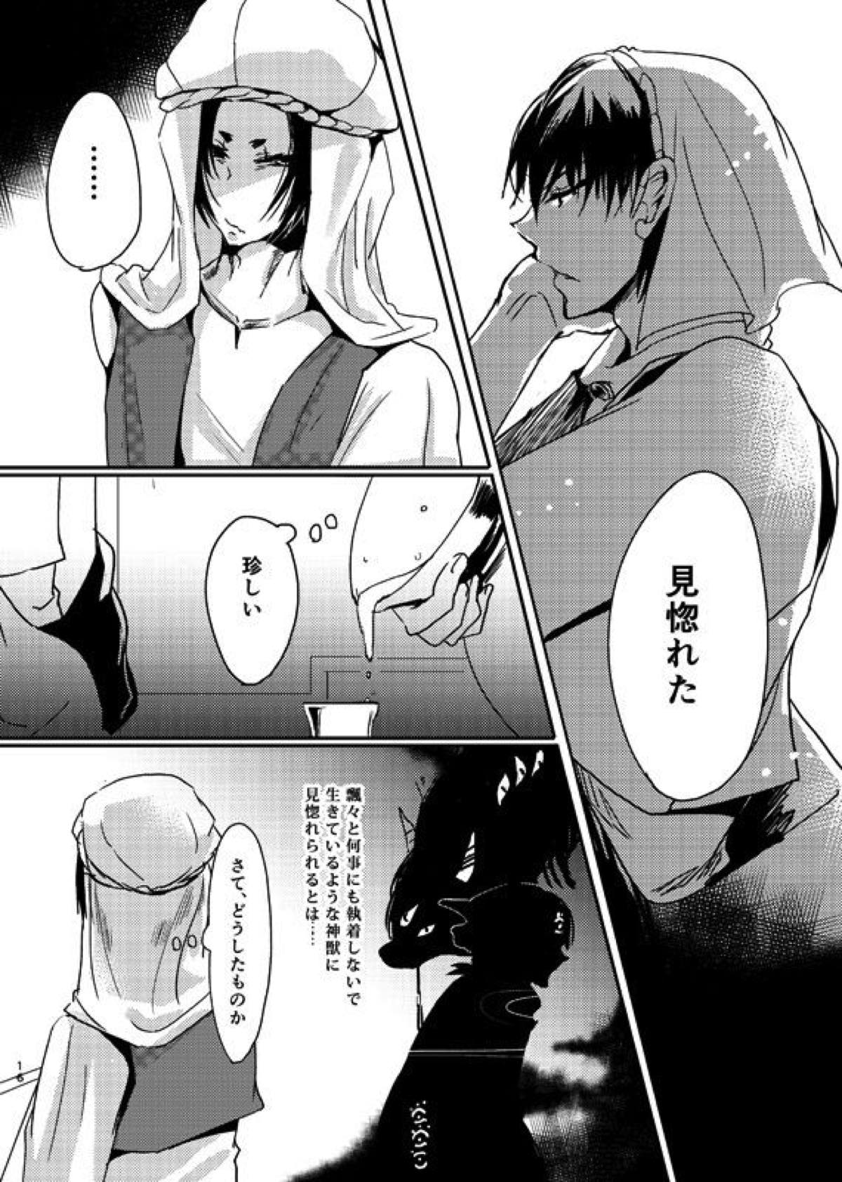 千年一夜【鬼灯の冷徹/白鬼】 page 14