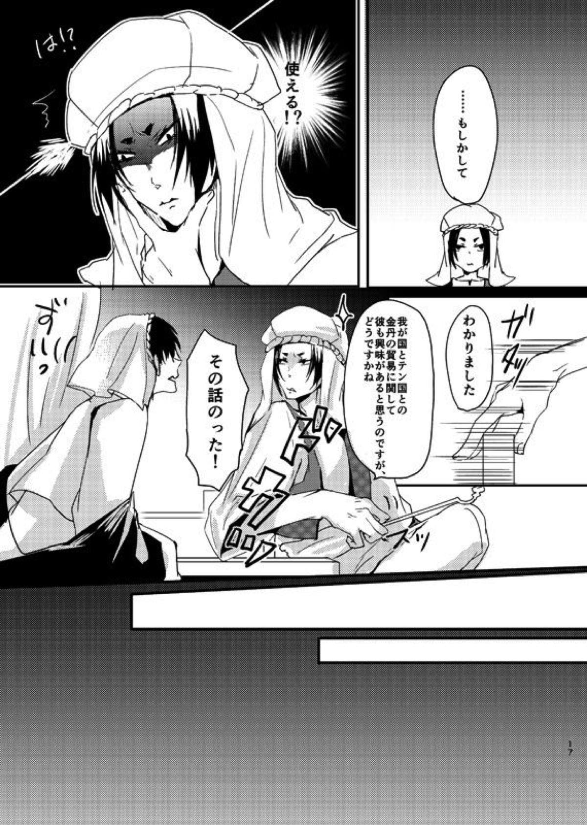 千年一夜【鬼灯の冷徹/白鬼】 page 15