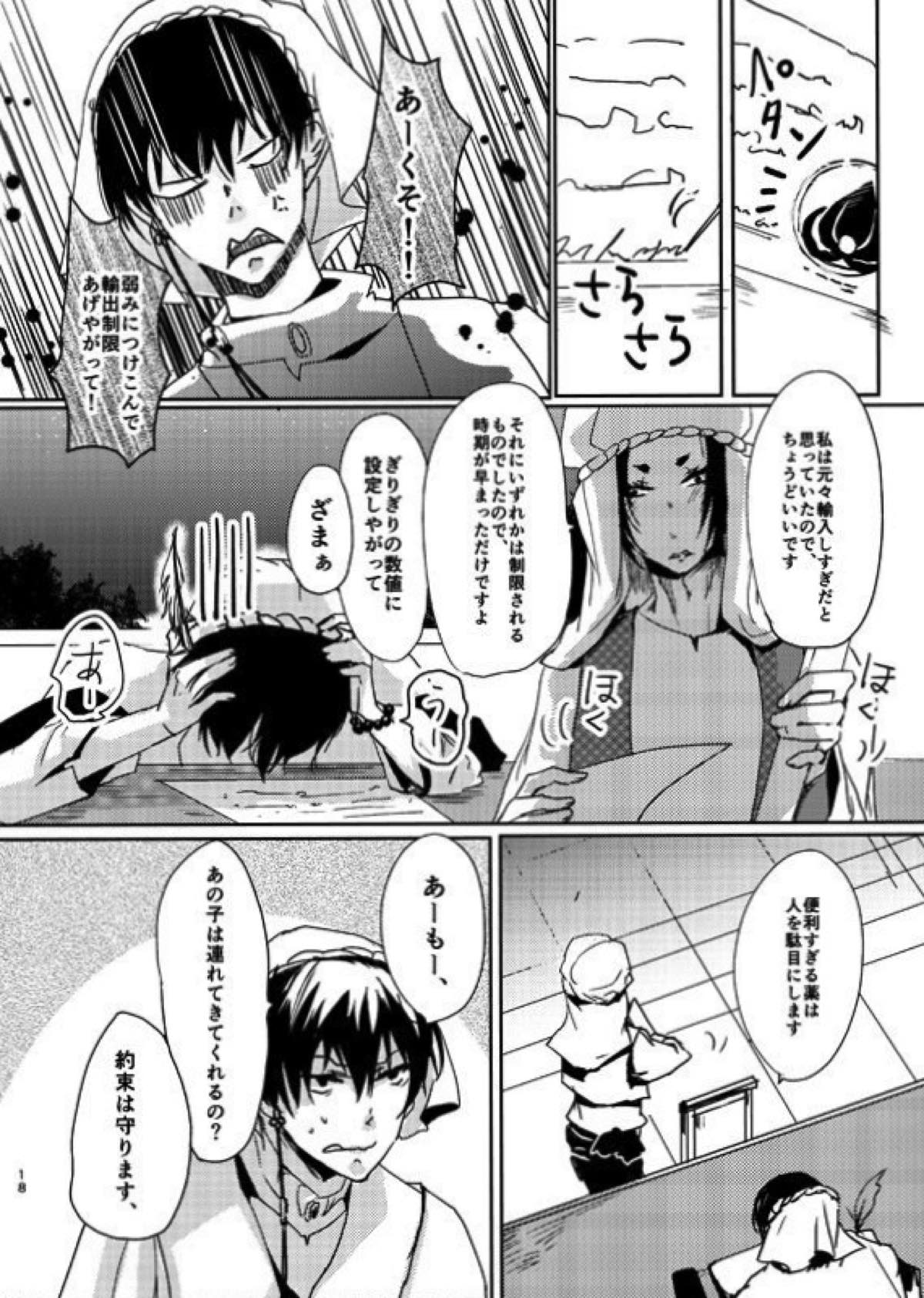 千年一夜【鬼灯の冷徹/白鬼】 page 16
