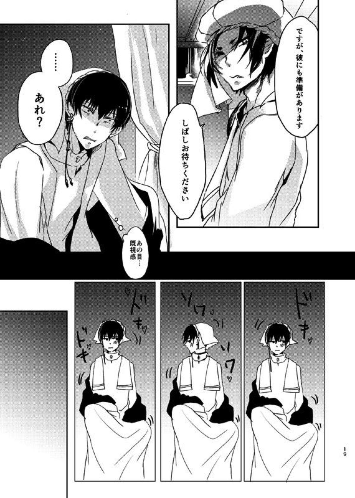 千年一夜【鬼灯の冷徹/白鬼】 page 17