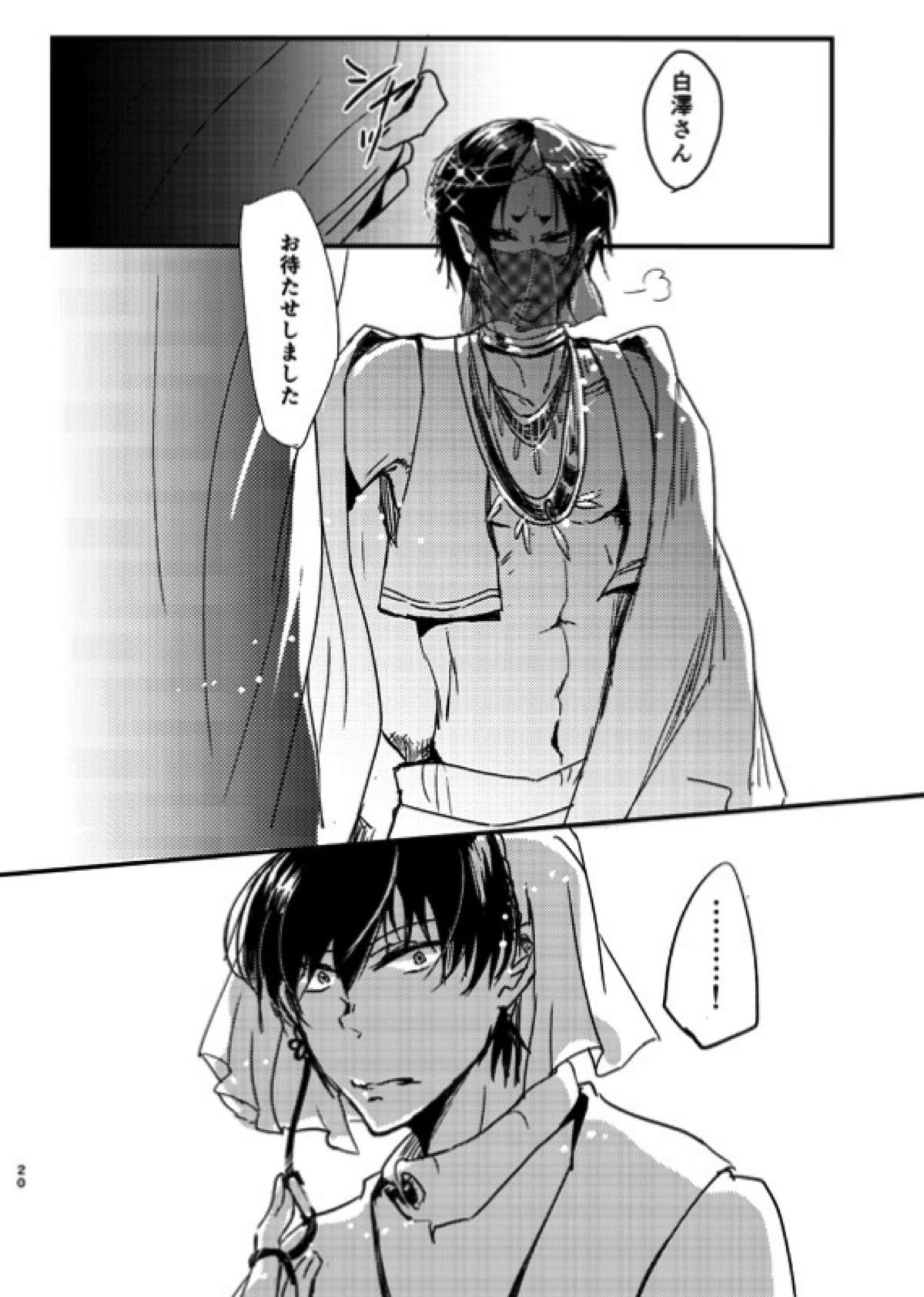 千年一夜【鬼灯の冷徹/白鬼】 page 18
