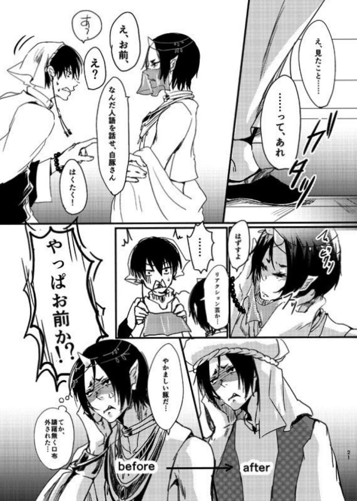 千年一夜【鬼灯の冷徹/白鬼】 page 19