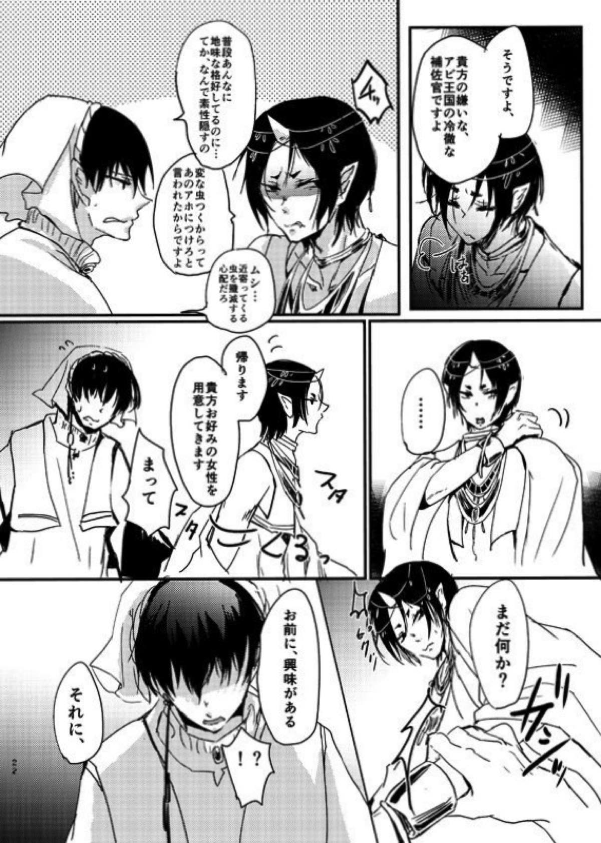 千年一夜【鬼灯の冷徹/白鬼】 page 20