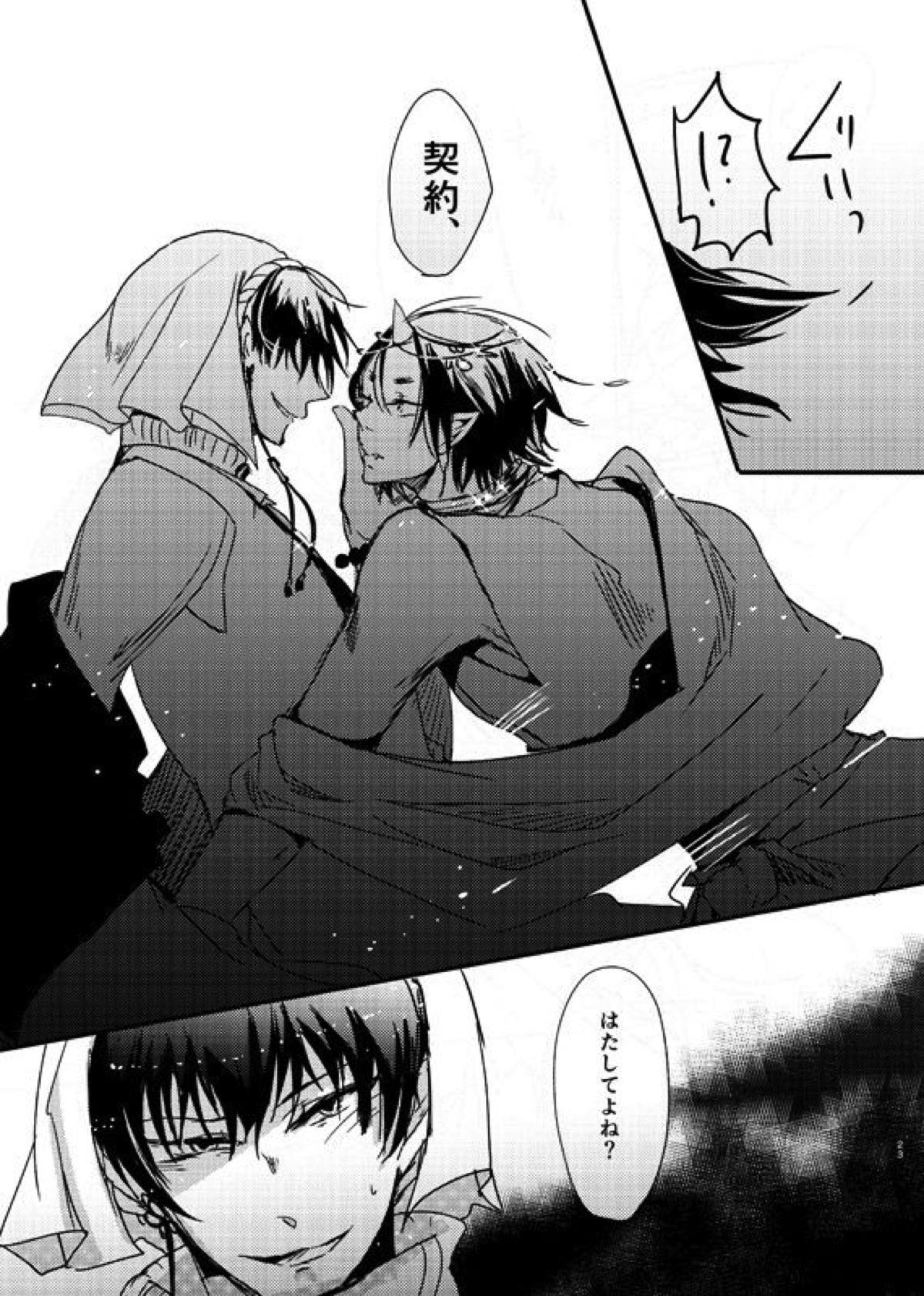 千年一夜【鬼灯の冷徹/白鬼】 page 21