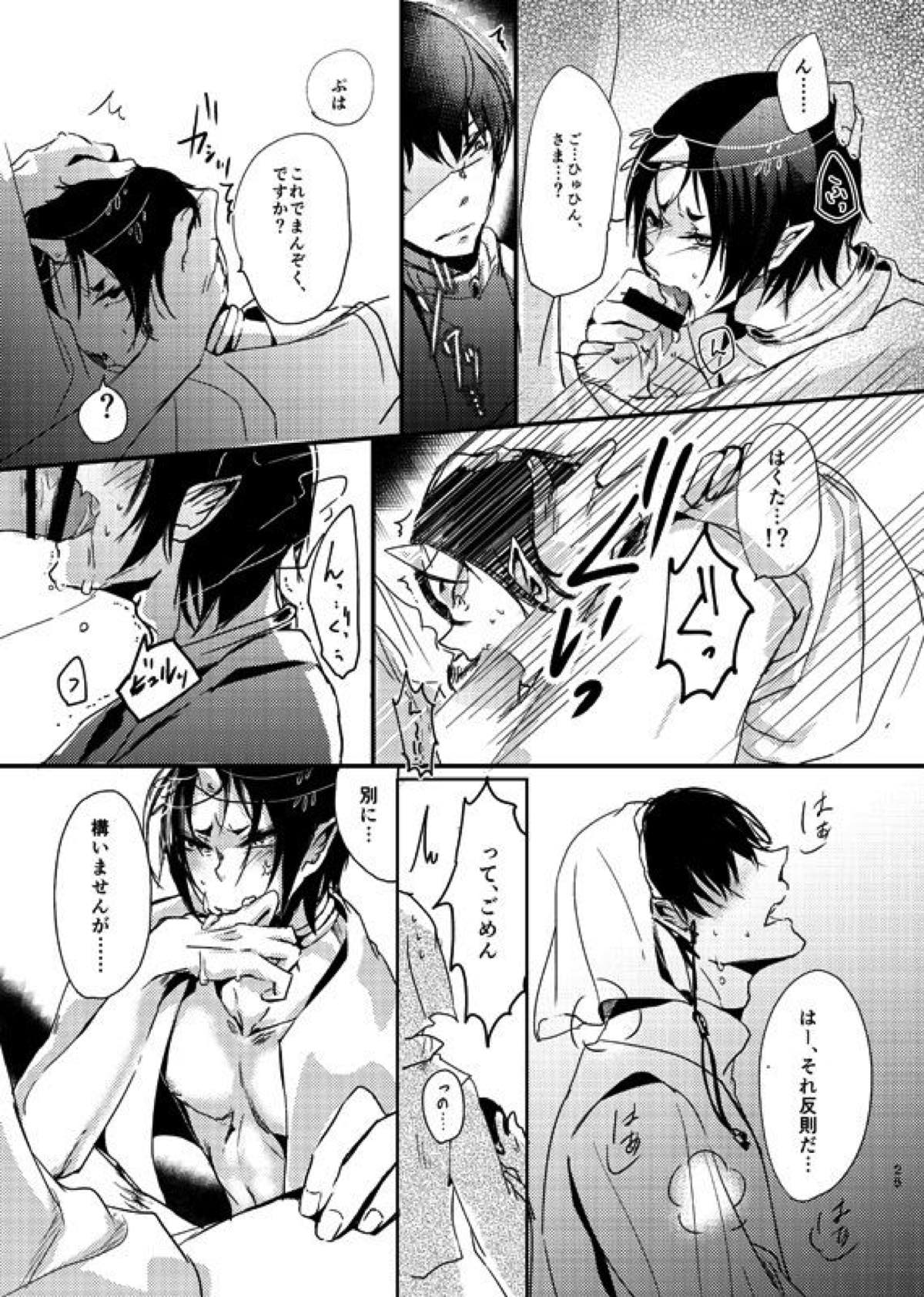千年一夜【鬼灯の冷徹/白鬼】 page 23