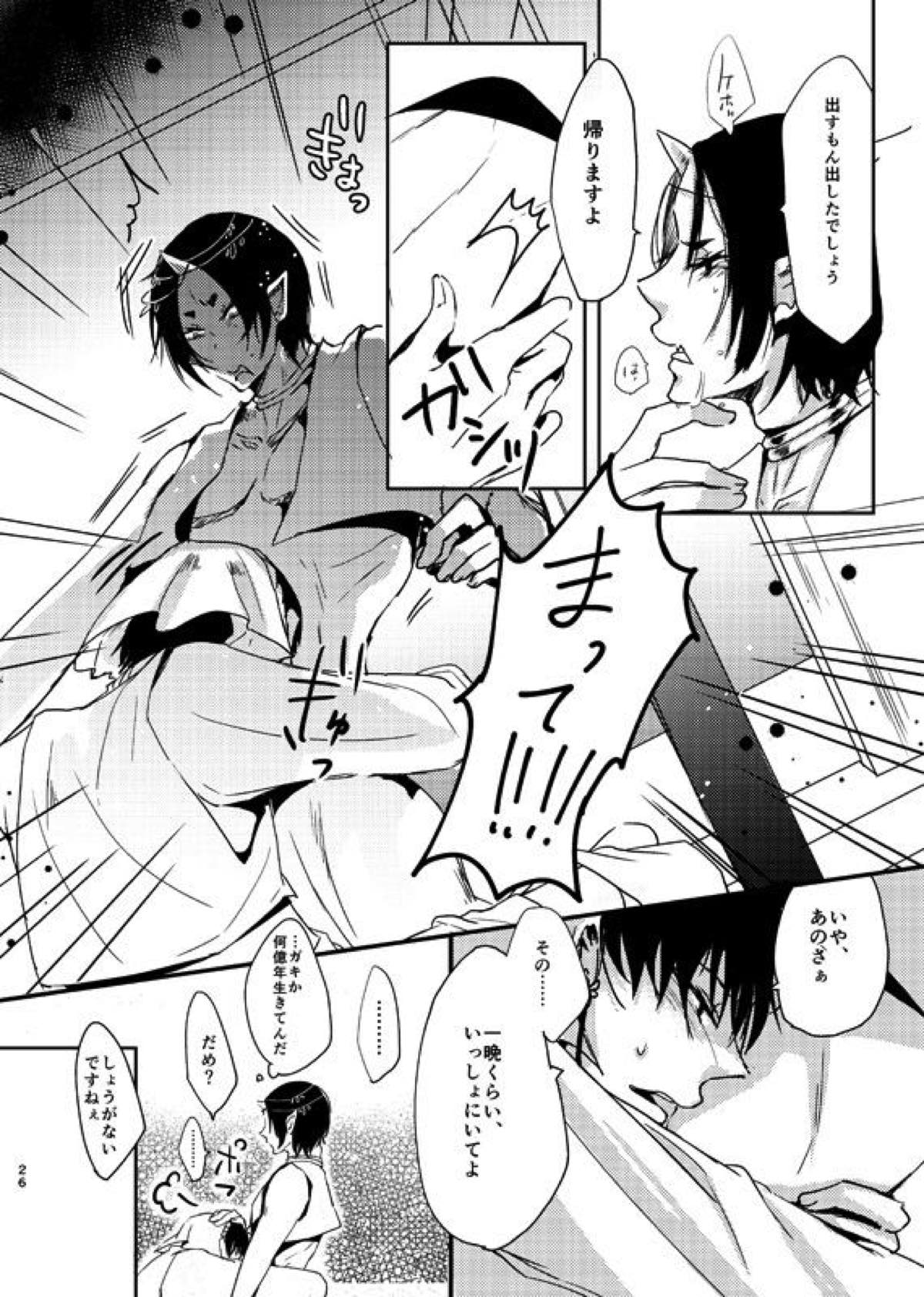 千年一夜【鬼灯の冷徹/白鬼】 page 24