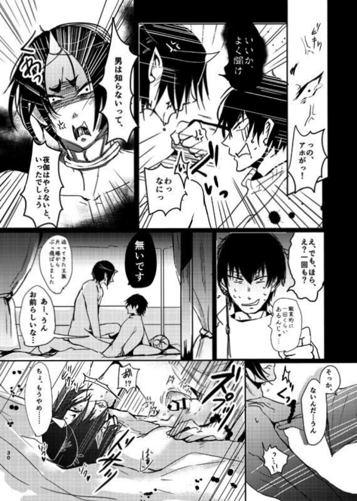 千年一夜【鬼灯の冷徹/白鬼】 page 28