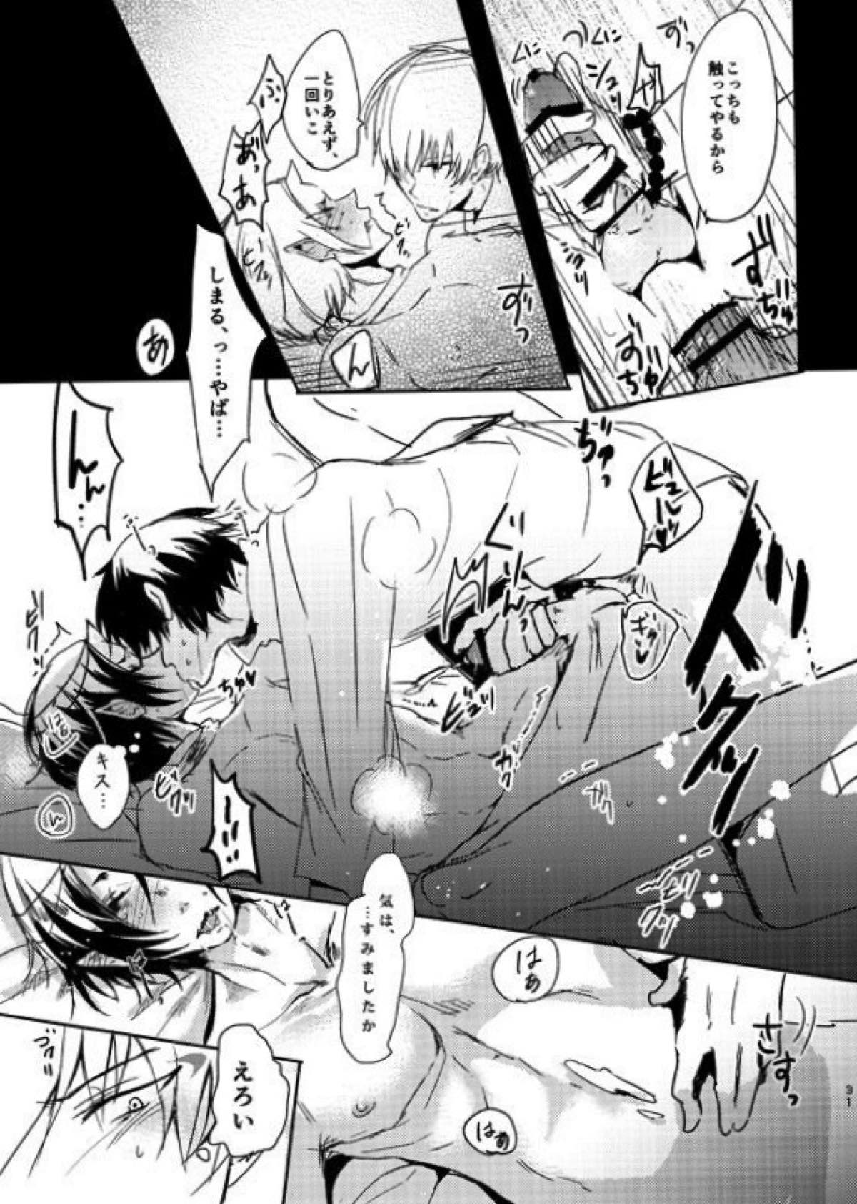 千年一夜【鬼灯の冷徹/白鬼】 page 29