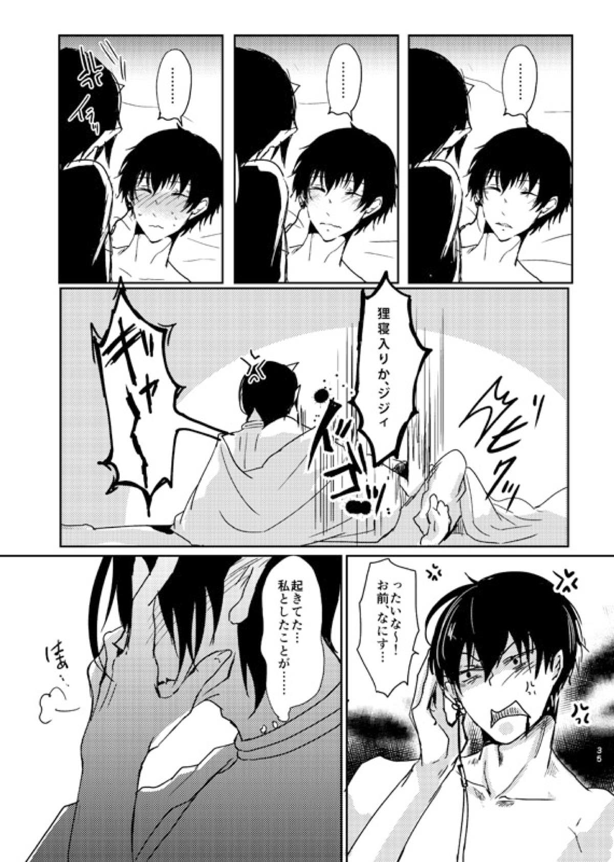 千年一夜【鬼灯の冷徹/白鬼】 page 33