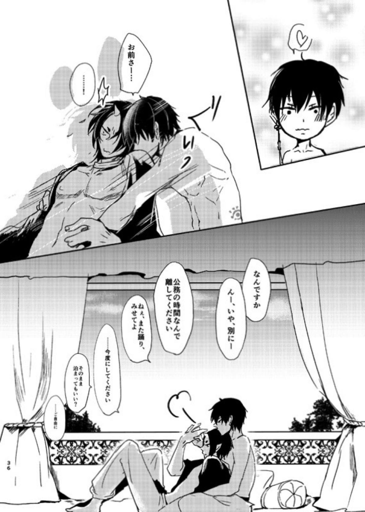 千年一夜【鬼灯の冷徹/白鬼】 page 34