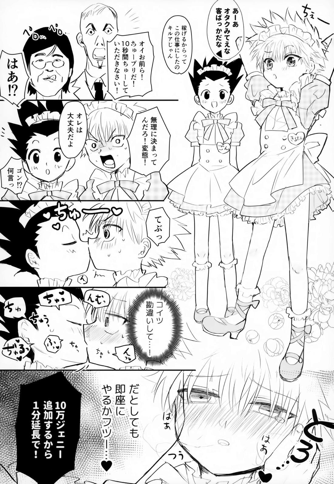 そんなんゼッタイ恥ずいだろ!【HUNTER×HUNTER/ゴンキル】 page 11