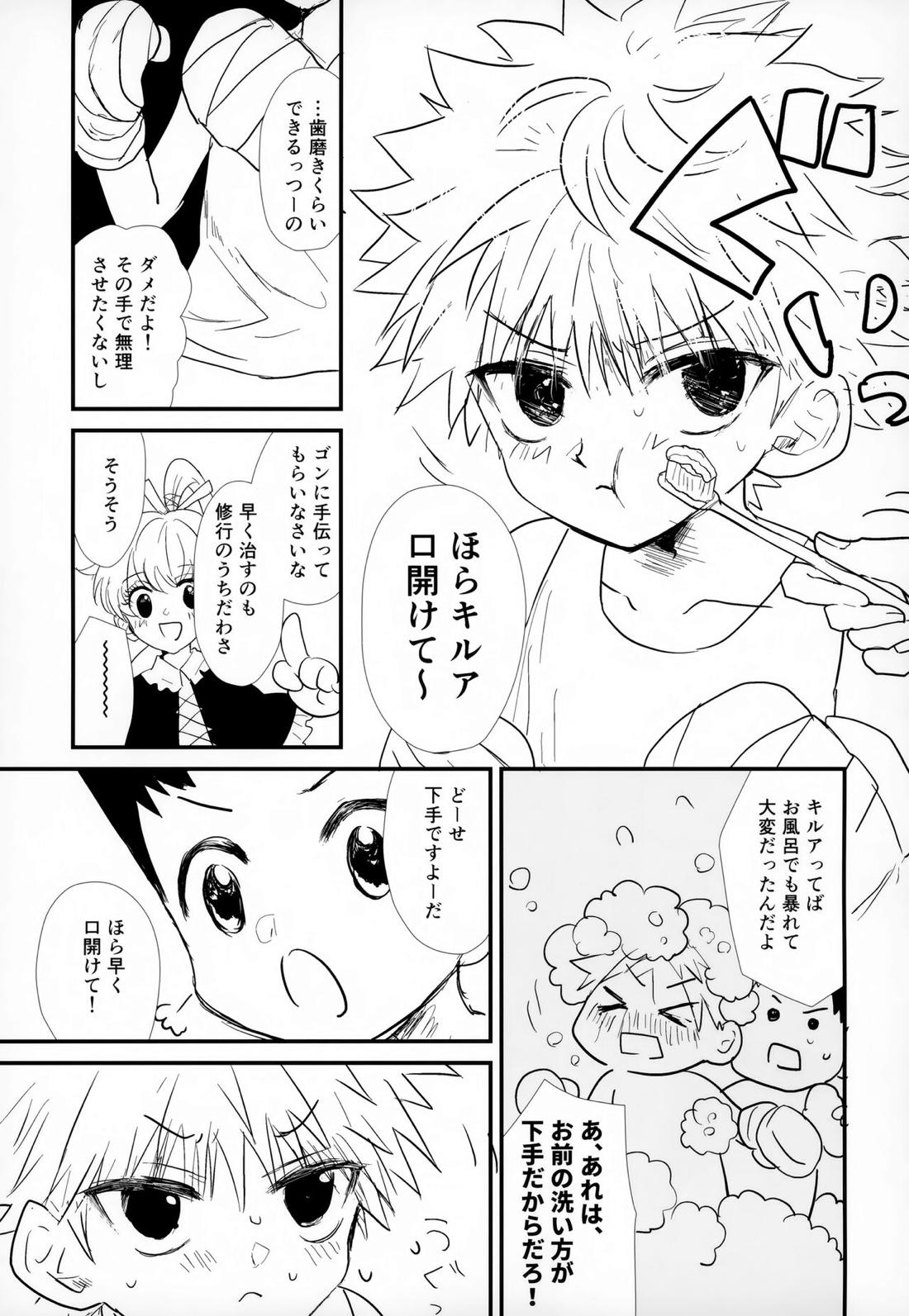そんなんゼッタイ恥ずいだろ!【HUNTER×HUNTER/ゴンキル】 page 12