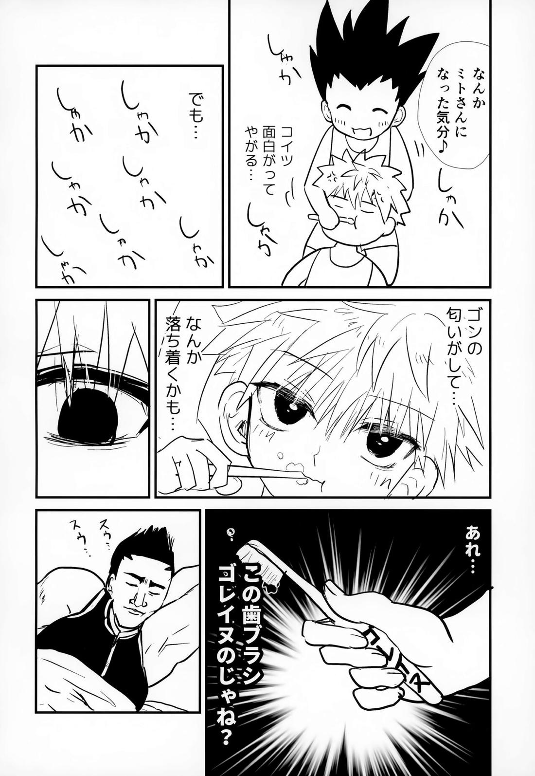 そんなんゼッタイ恥ずいだろ!【HUNTER×HUNTER/ゴンキル】 page 13