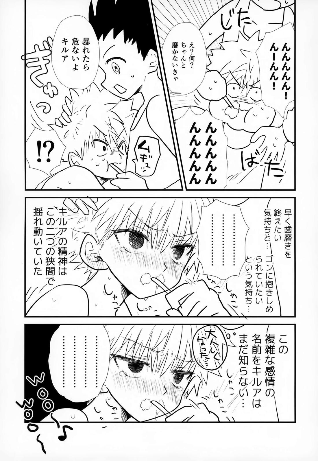 そんなんゼッタイ恥ずいだろ!【HUNTER×HUNTER/ゴンキル】 page 14