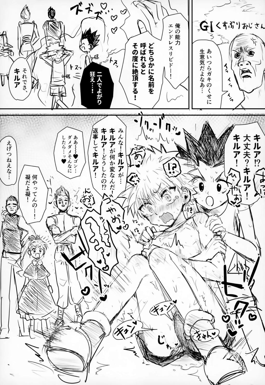 そんなんゼッタイ恥ずいだろ!【HUNTER×HUNTER/ゴンキル】 page 15