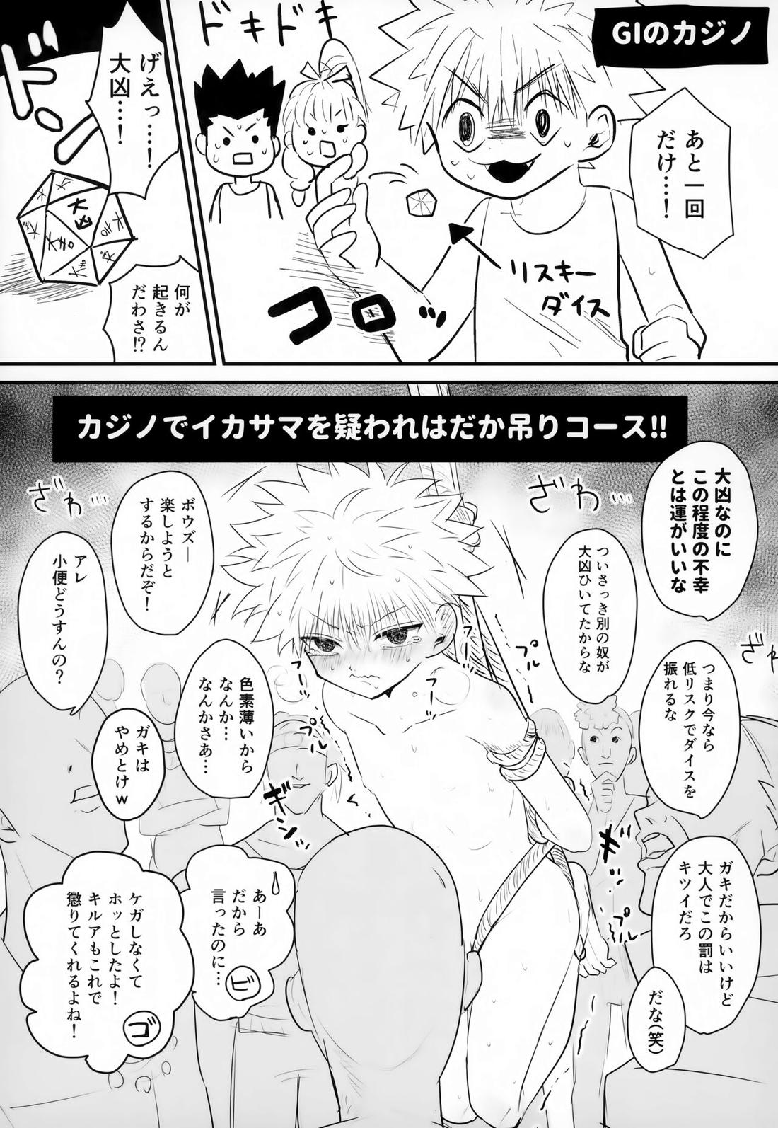 そんなんゼッタイ恥ずいだろ!【HUNTER×HUNTER/ゴンキル】 page 16