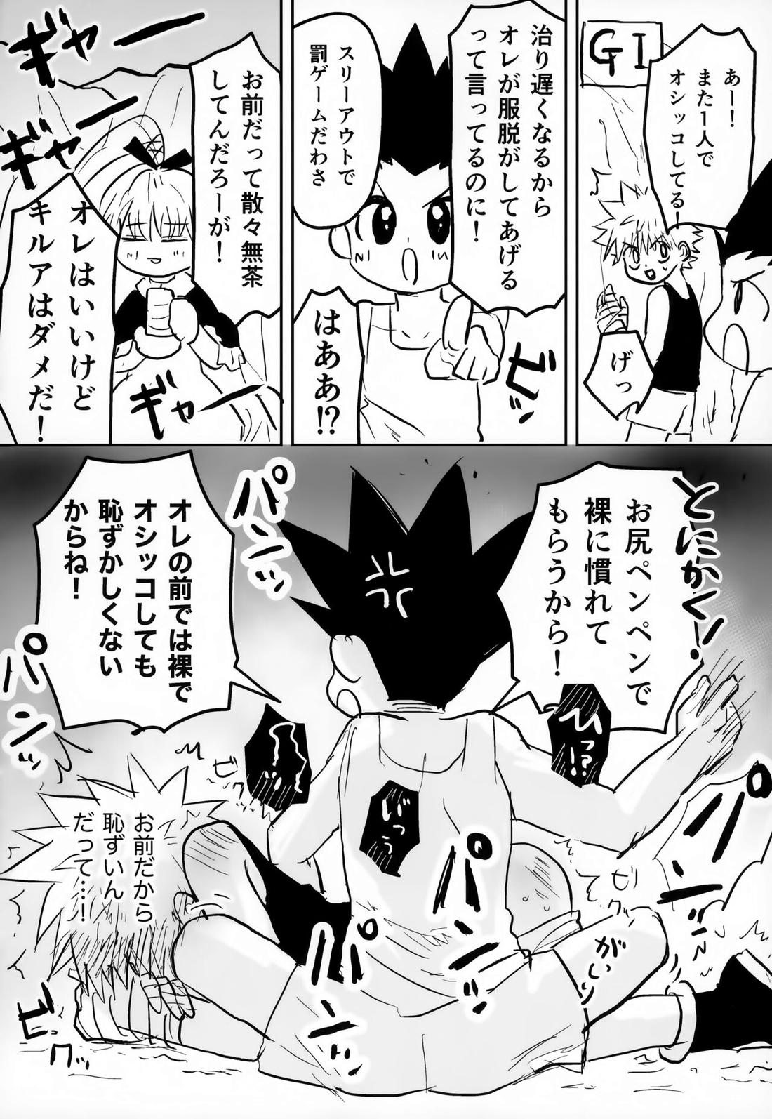 そんなんゼッタイ恥ずいだろ!【HUNTER×HUNTER/ゴンキル】 page 17