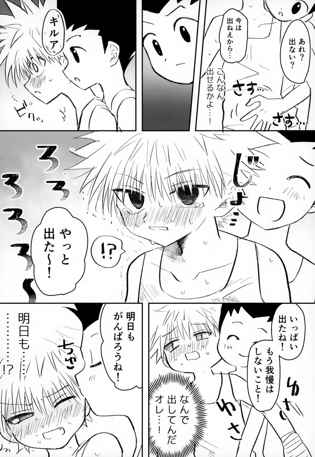そんなんゼッタイ恥ずいだろ!【HUNTER×HUNTER/ゴンキル】 page 19