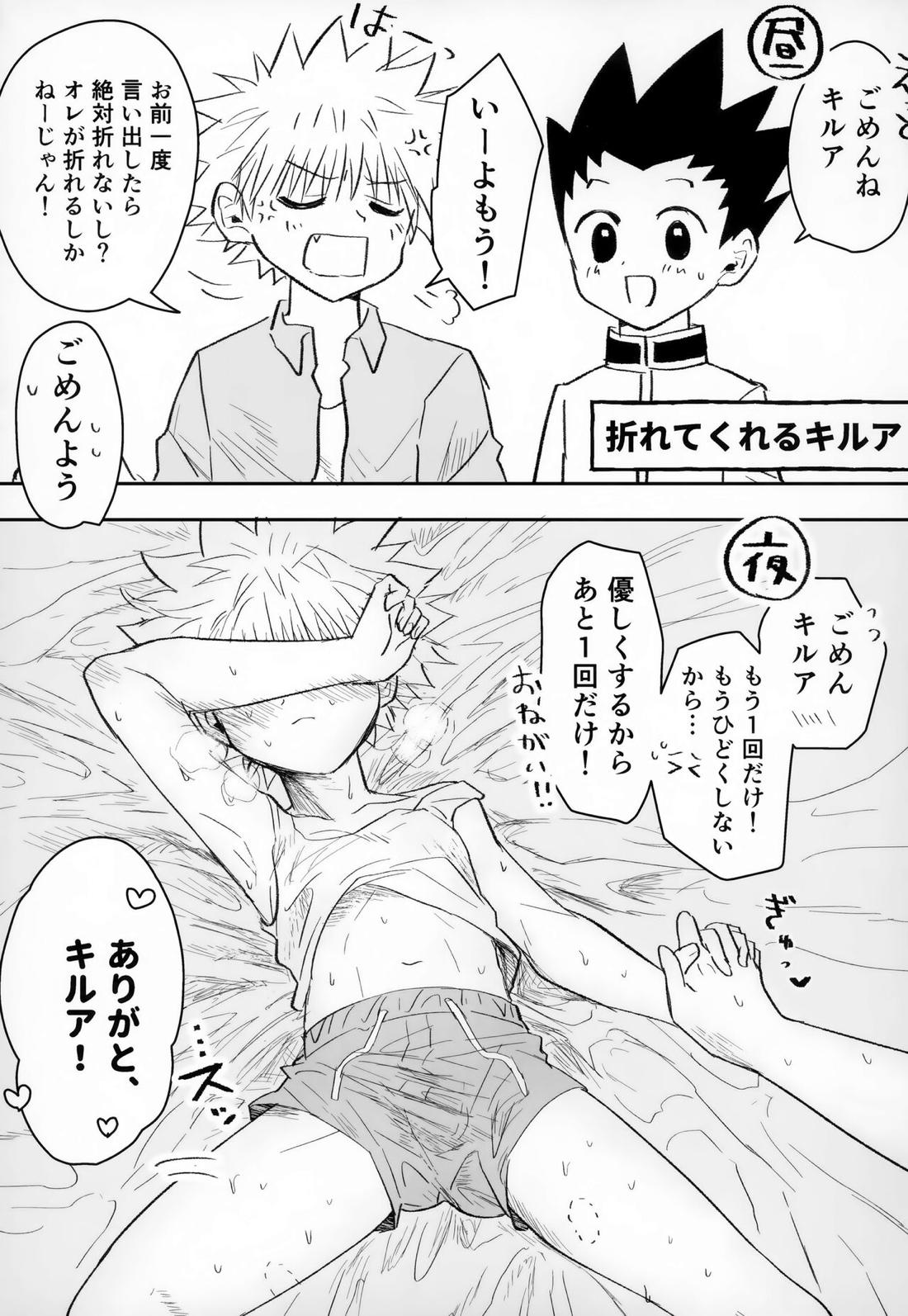 そんなんゼッタイ恥ずいだろ!【HUNTER×HUNTER/ゴンキル】 page 20