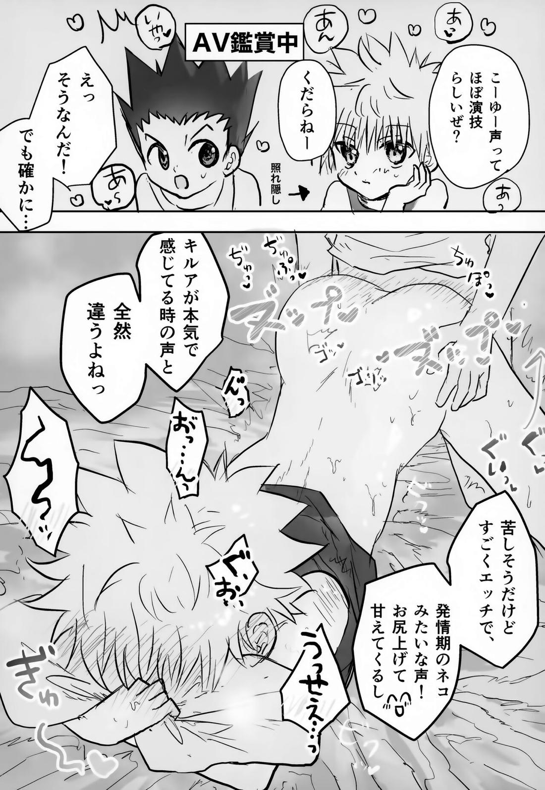 そんなんゼッタイ恥ずいだろ!【HUNTER×HUNTER/ゴンキル】 page 21