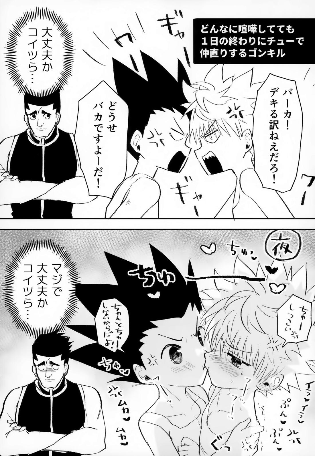 そんなんゼッタイ恥ずいだろ!【HUNTER×HUNTER/ゴンキル】 page 22