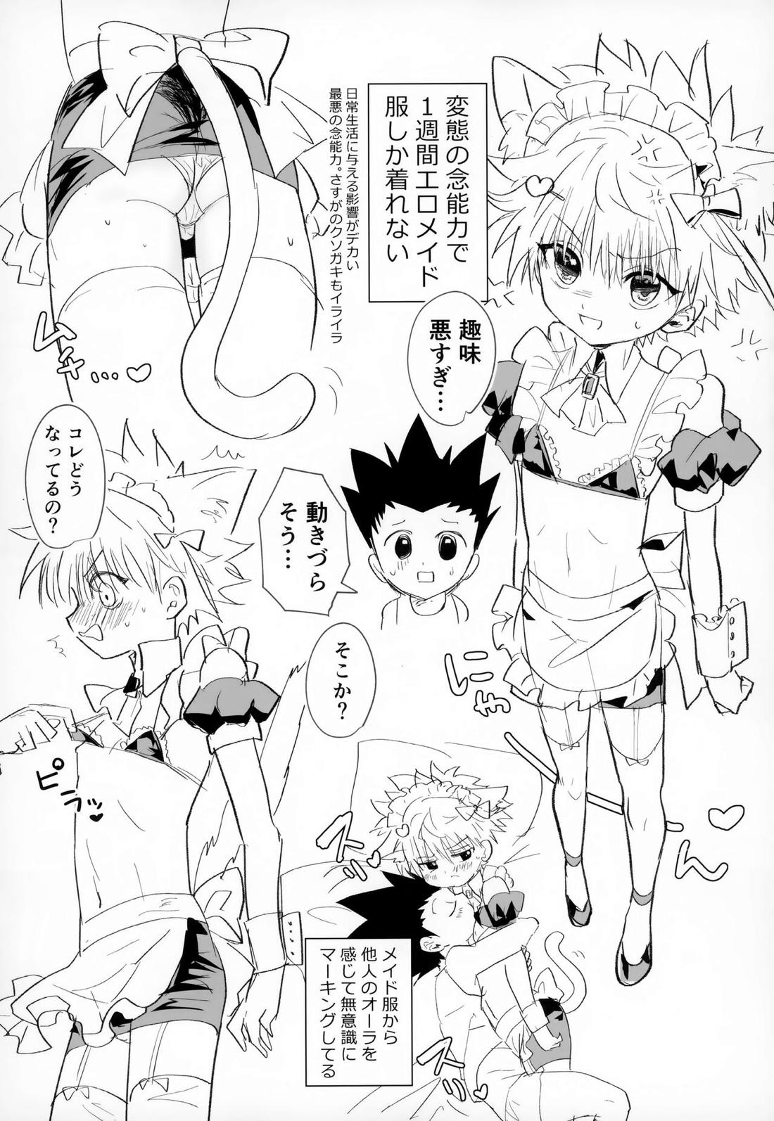 そんなんゼッタイ恥ずいだろ!【HUNTER×HUNTER/ゴンキル】 page 24