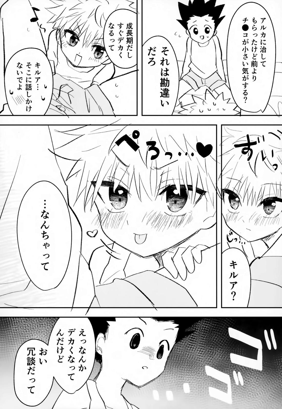 そんなんゼッタイ恥ずいだろ!【HUNTER×HUNTER/ゴンキル】 page 25