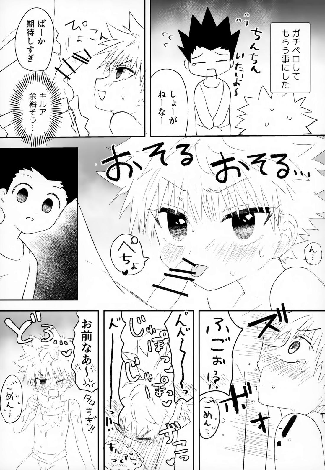 そんなんゼッタイ恥ずいだろ!【HUNTER×HUNTER/ゴンキル】 page 26