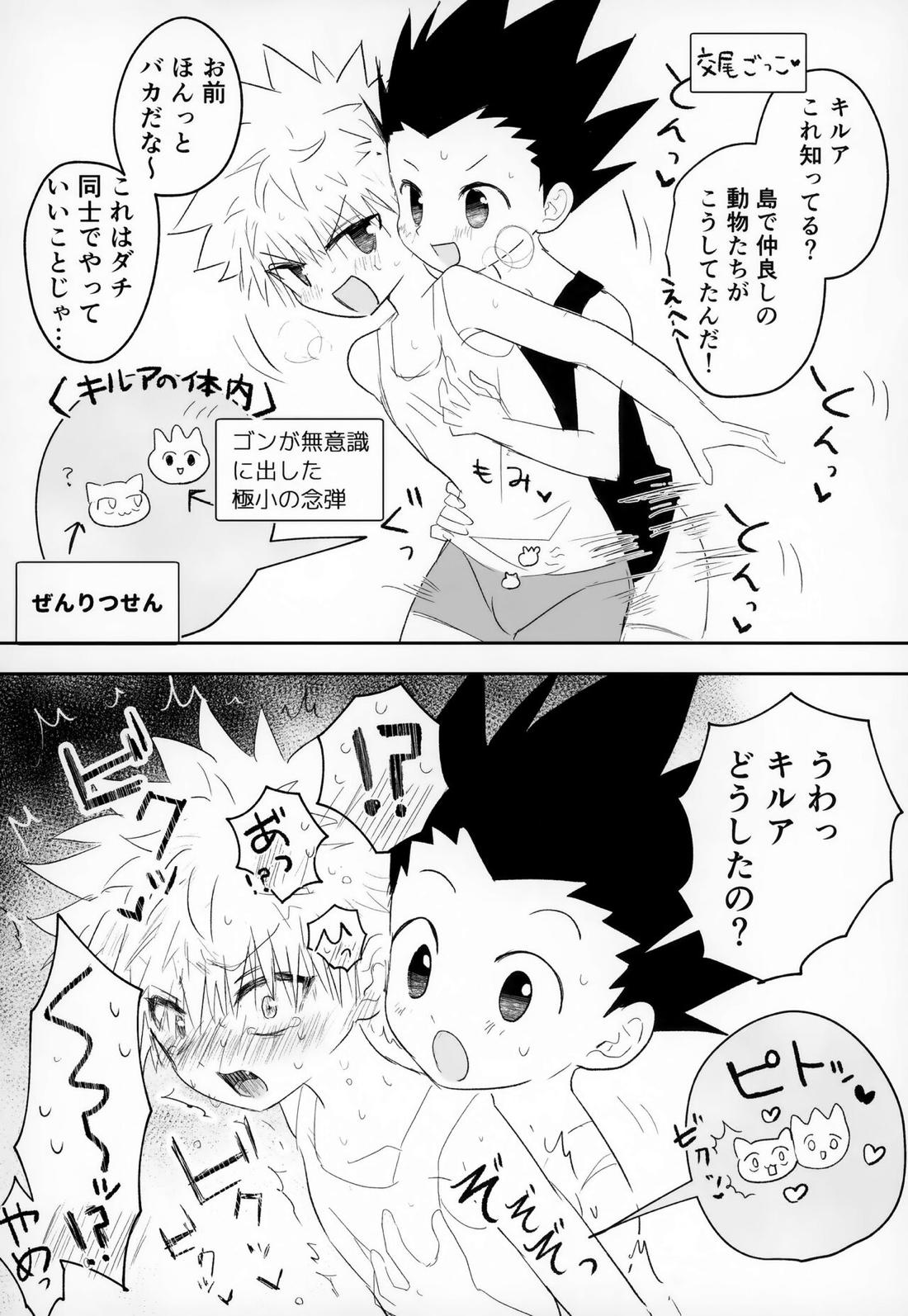 そんなんゼッタイ恥ずいだろ!【HUNTER×HUNTER/ゴンキル】 page 27