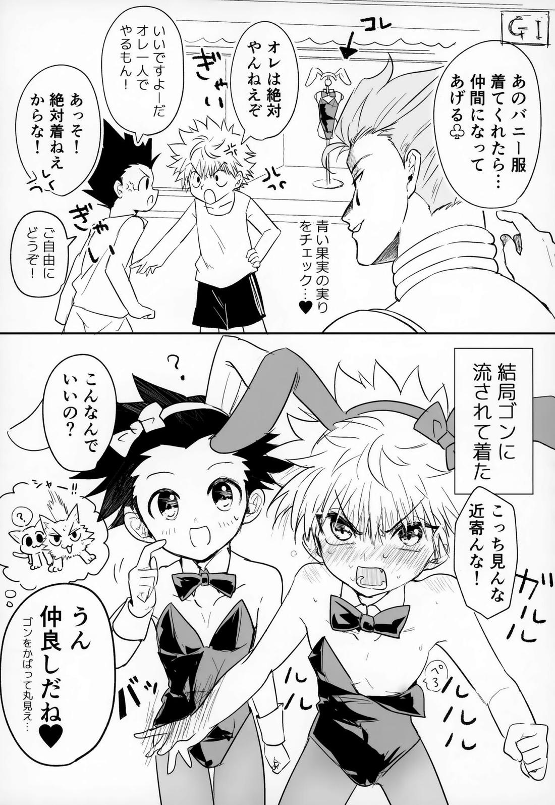 そんなんゼッタイ恥ずいだろ!【HUNTER×HUNTER/ゴンキル】 page 28