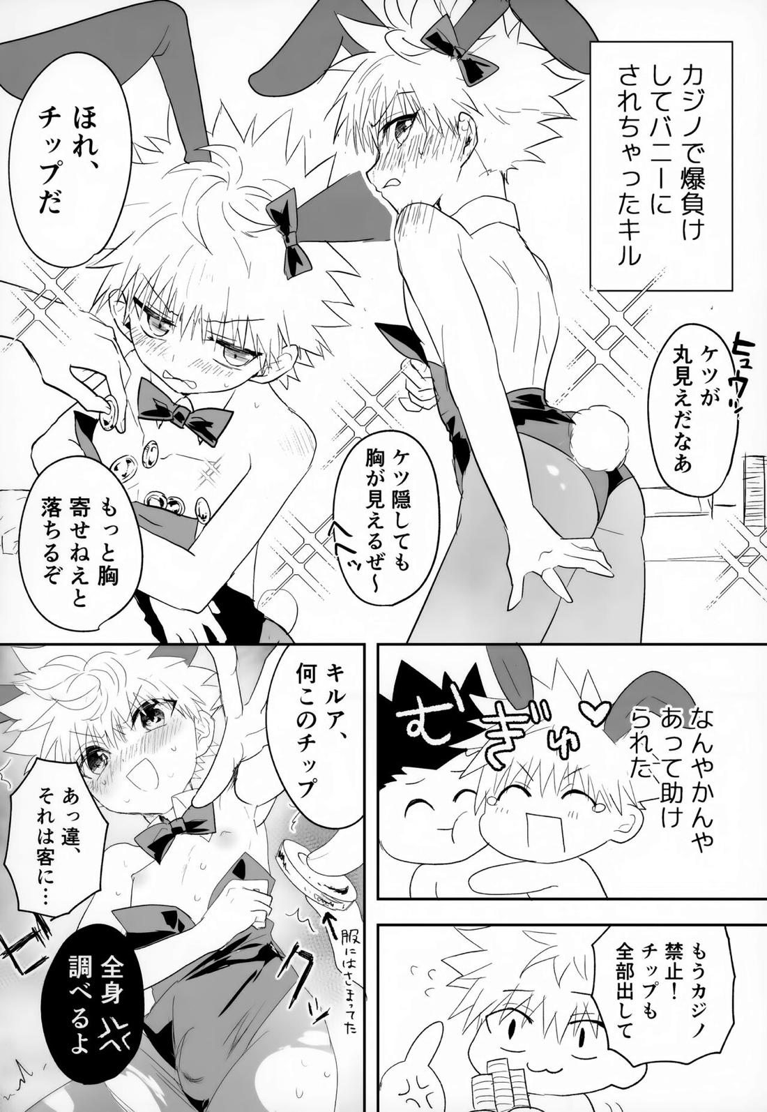そんなんゼッタイ恥ずいだろ!【HUNTER×HUNTER/ゴンキル】 page 29