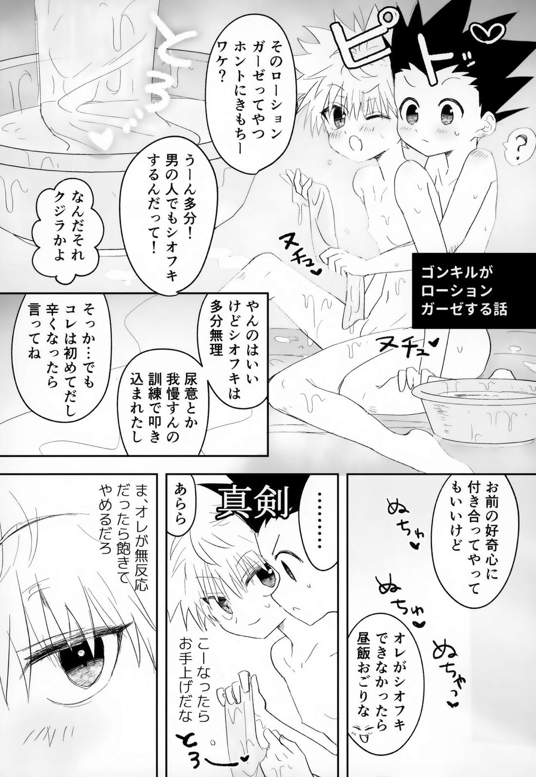そんなんゼッタイ恥ずいだろ!【HUNTER×HUNTER/ゴンキル】 page 31