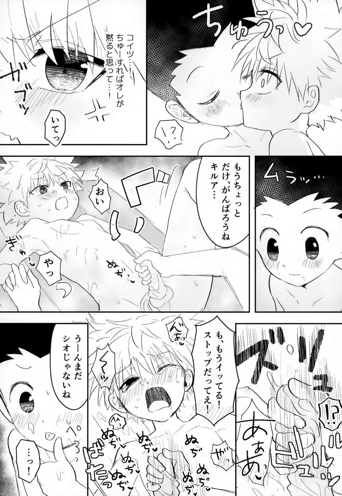 そんなんゼッタイ恥ずいだろ!【HUNTER×HUNTER/ゴンキル】 page 33