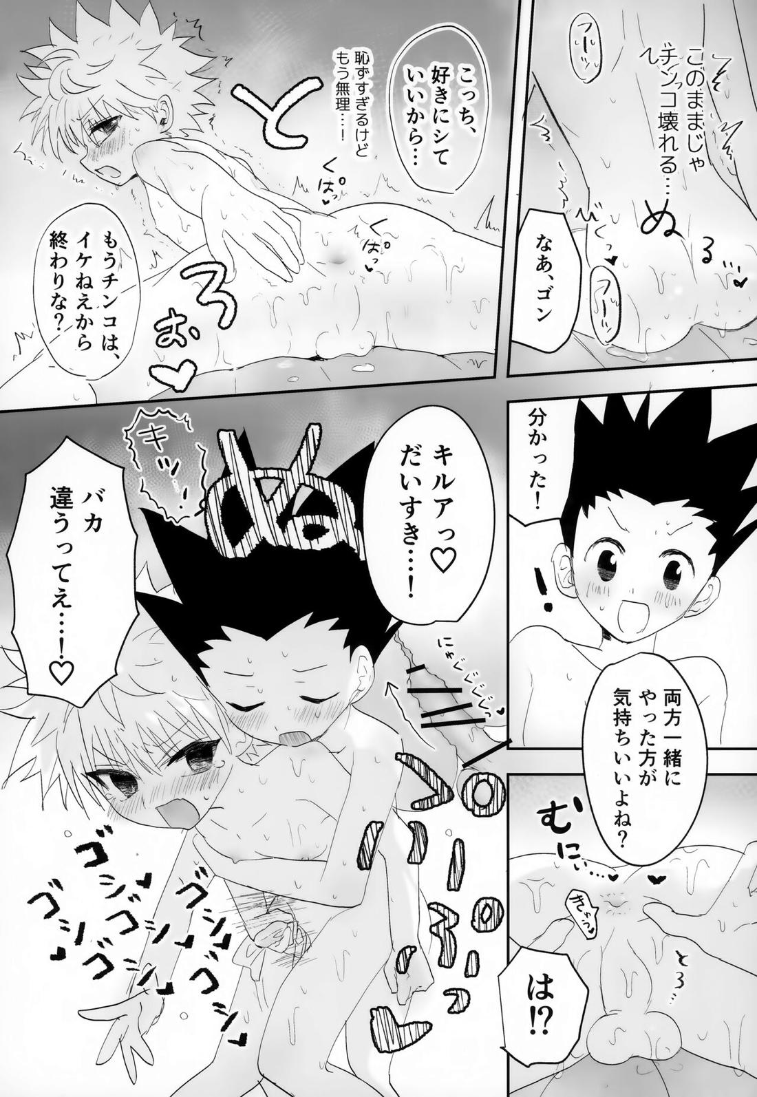 そんなんゼッタイ恥ずいだろ!【HUNTER×HUNTER/ゴンキル】 page 34
