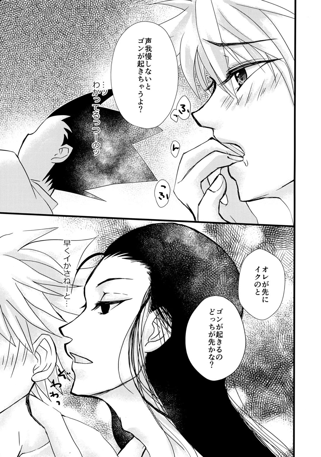 NoT Ready【HUNTER×HUNTER/イルキル(イルミ×キルア)】 page 12