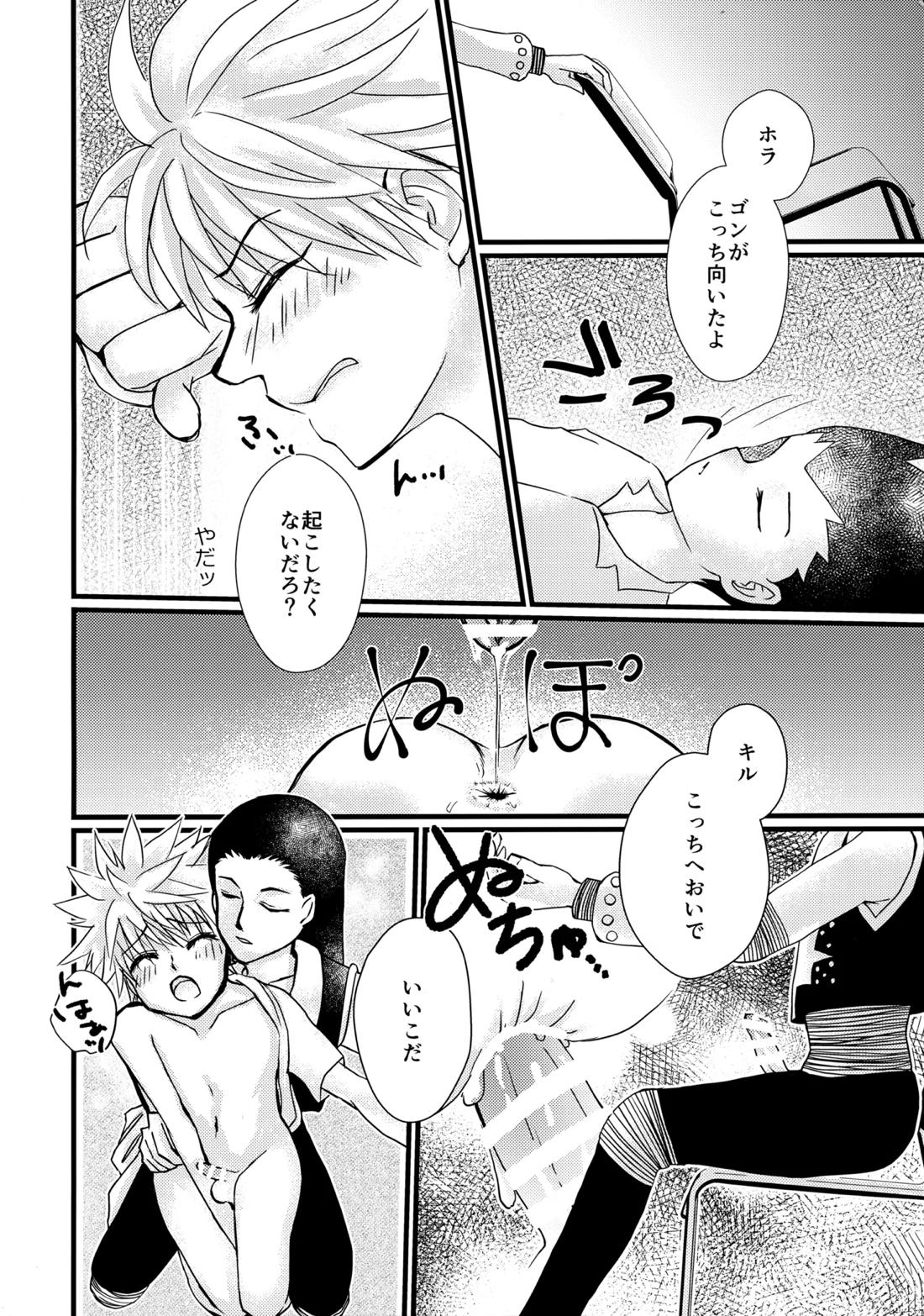 NoT Ready【HUNTER×HUNTER/イルキル(イルミ×キルア)】 page 13