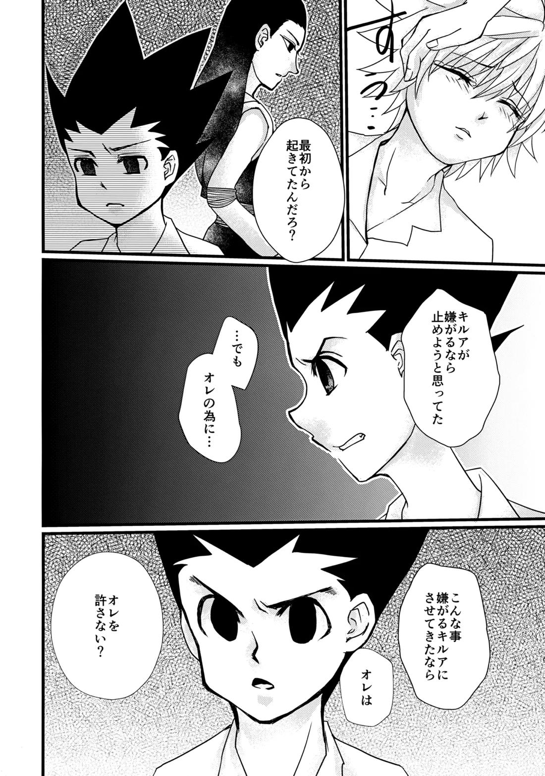 NoT Ready【HUNTER×HUNTER/イルキル(イルミ×キルア)】 page 19