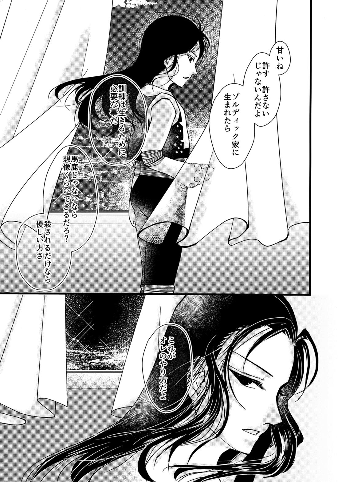 NoT Ready【HUNTER×HUNTER/イルキル(イルミ×キルア)】 page 20