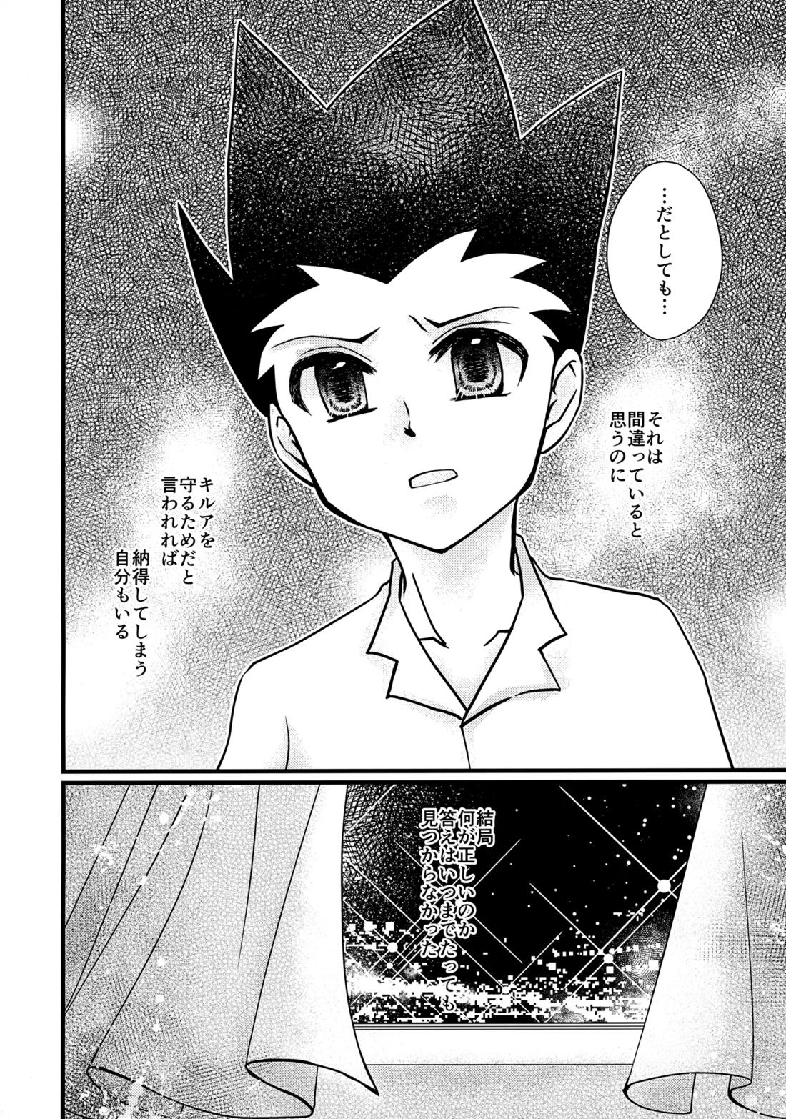 NoT Ready【HUNTER×HUNTER/イルキル(イルミ×キルア)】 page 21