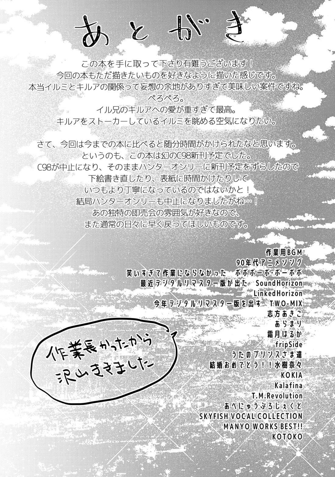 NoT Ready【HUNTER×HUNTER/イルキル(イルミ×キルア)】 page 23