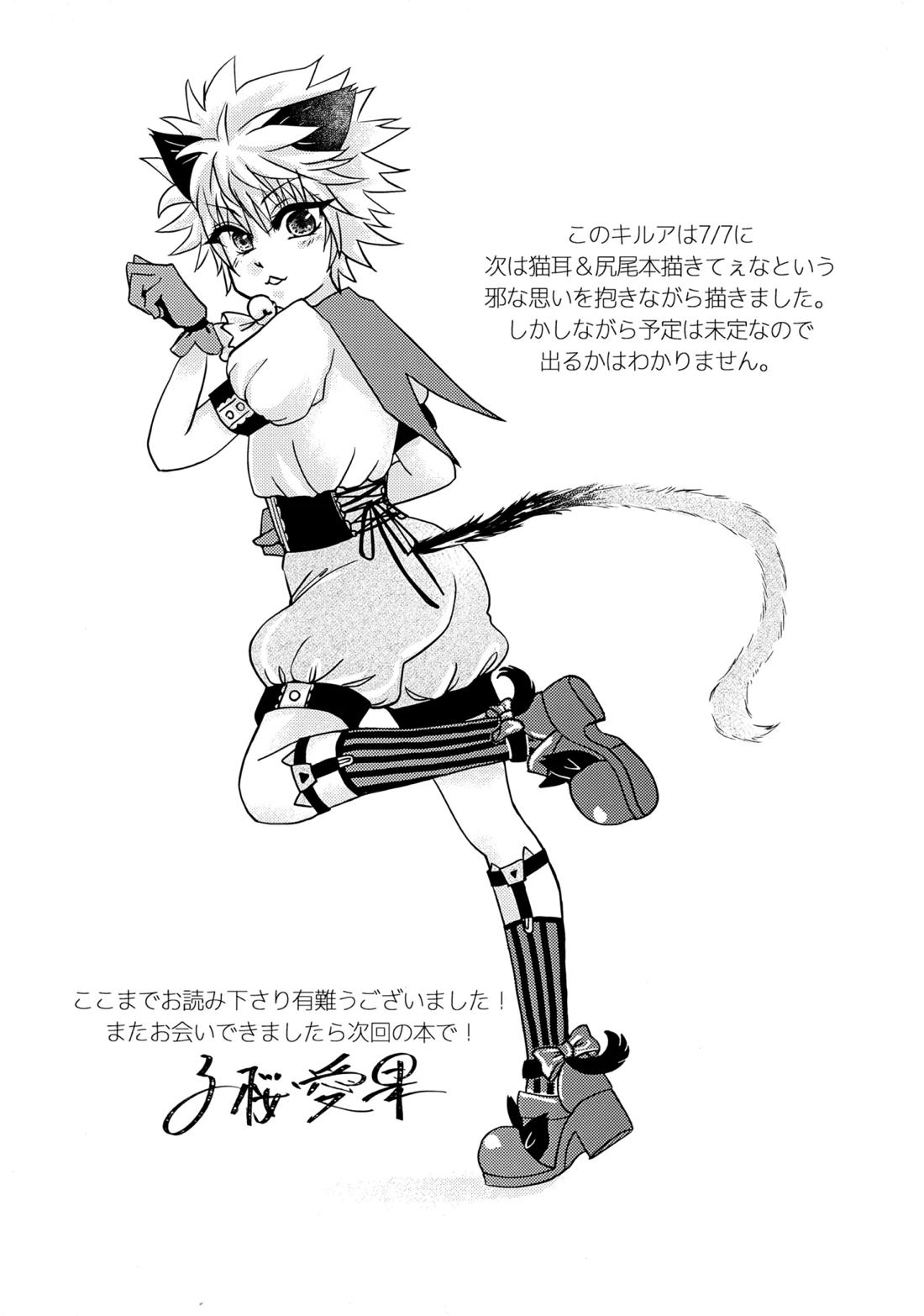 NoT Ready【HUNTER×HUNTER/イルキル(イルミ×キルア)】 page 24