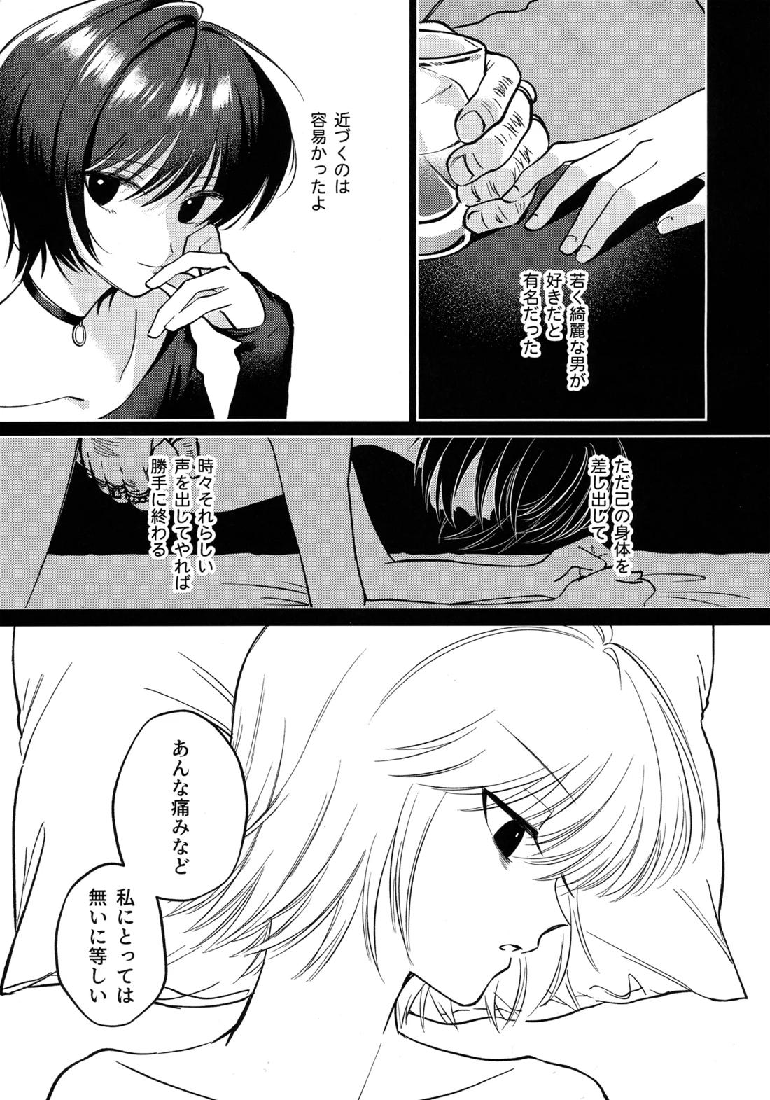 愛とか恋だとか【HUNTER×HUNTER/レオリオ×クラピカ】 page 12