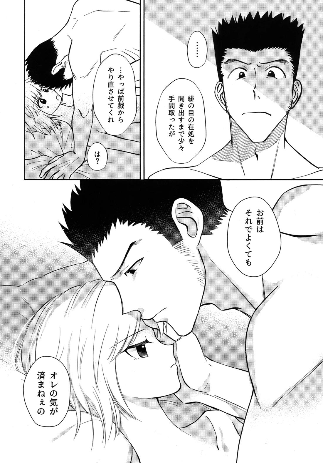 愛とか恋だとか【HUNTER×HUNTER/レオリオ×クラピカ】 page 13
