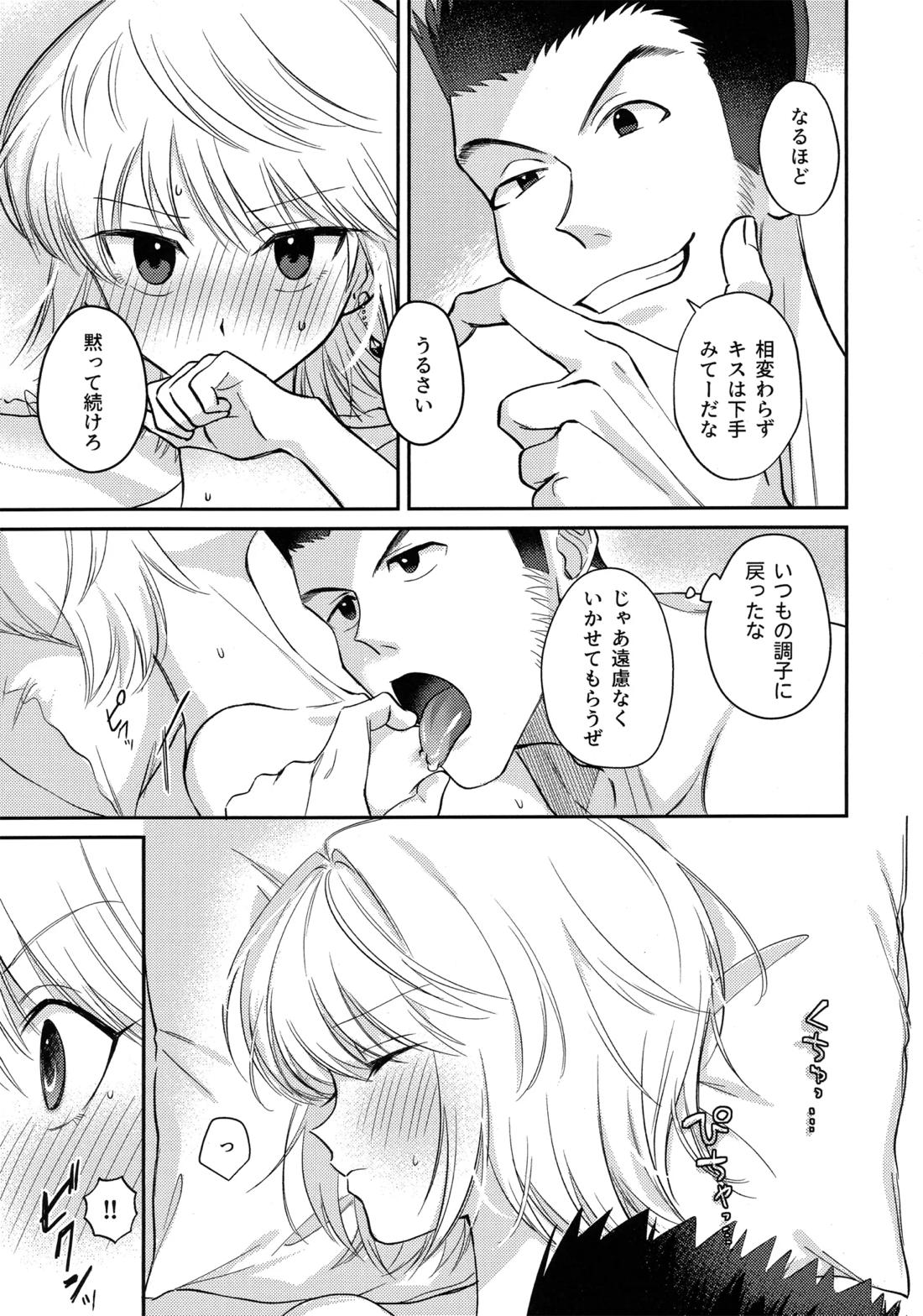 愛とか恋だとか【HUNTER×HUNTER/レオリオ×クラピカ】 page 16
