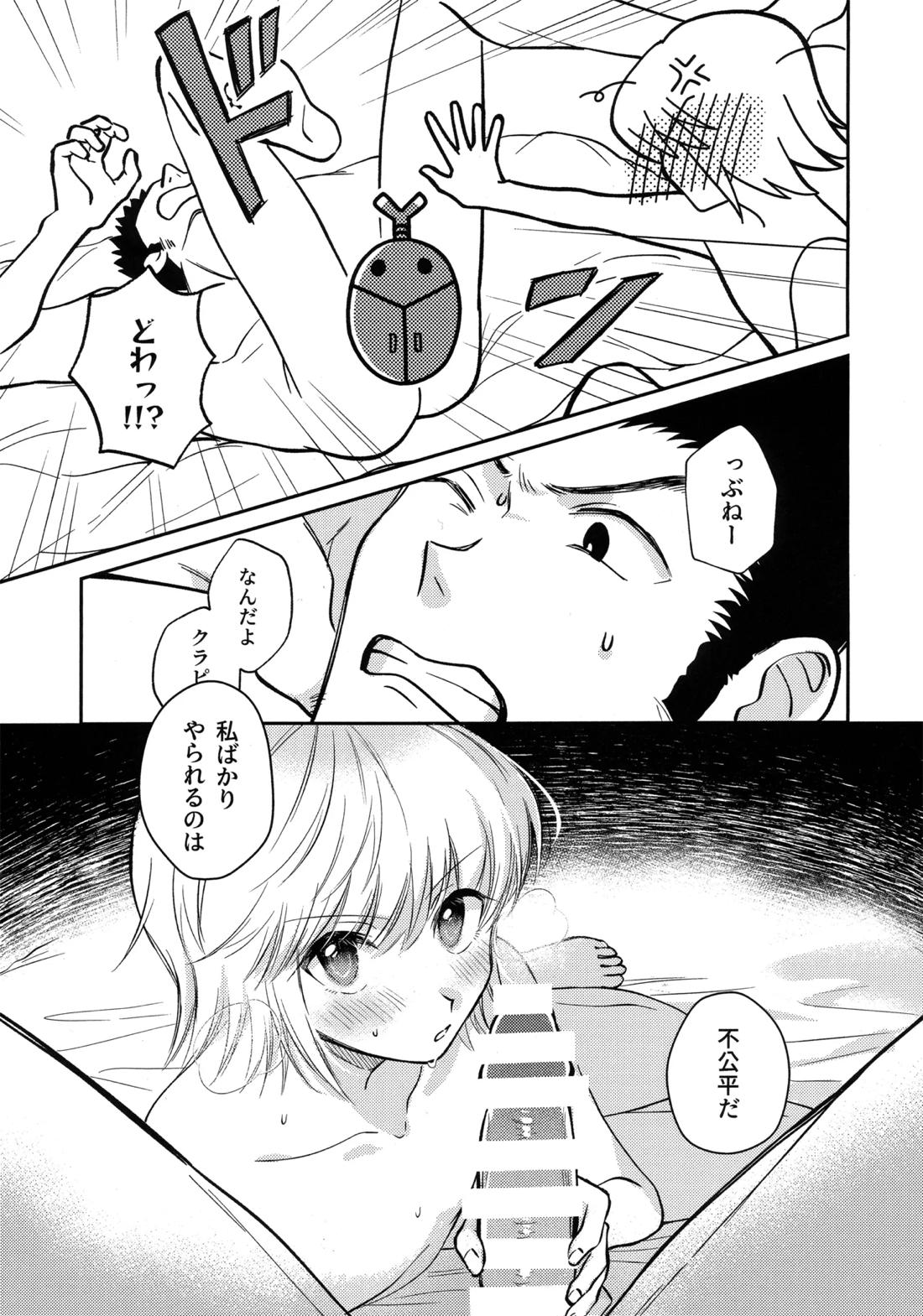 愛とか恋だとか【HUNTER×HUNTER/レオリオ×クラピカ】 page 18