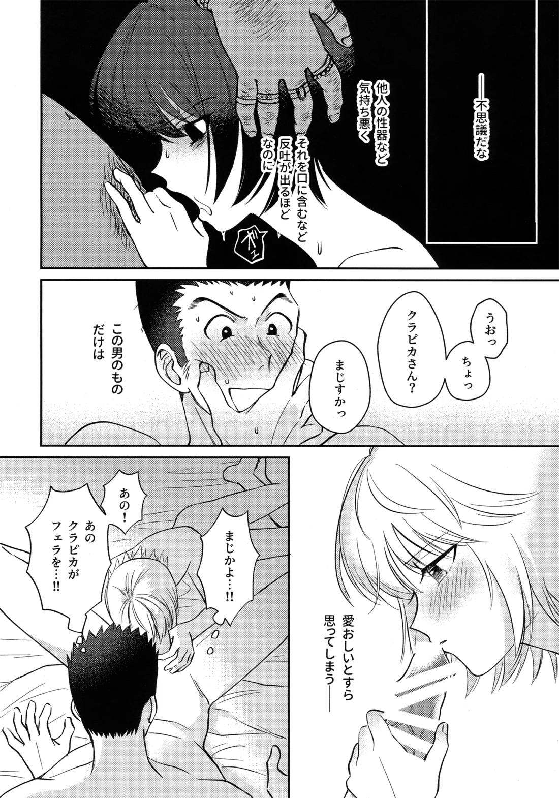愛とか恋だとか【HUNTER×HUNTER/レオリオ×クラピカ】 page 19