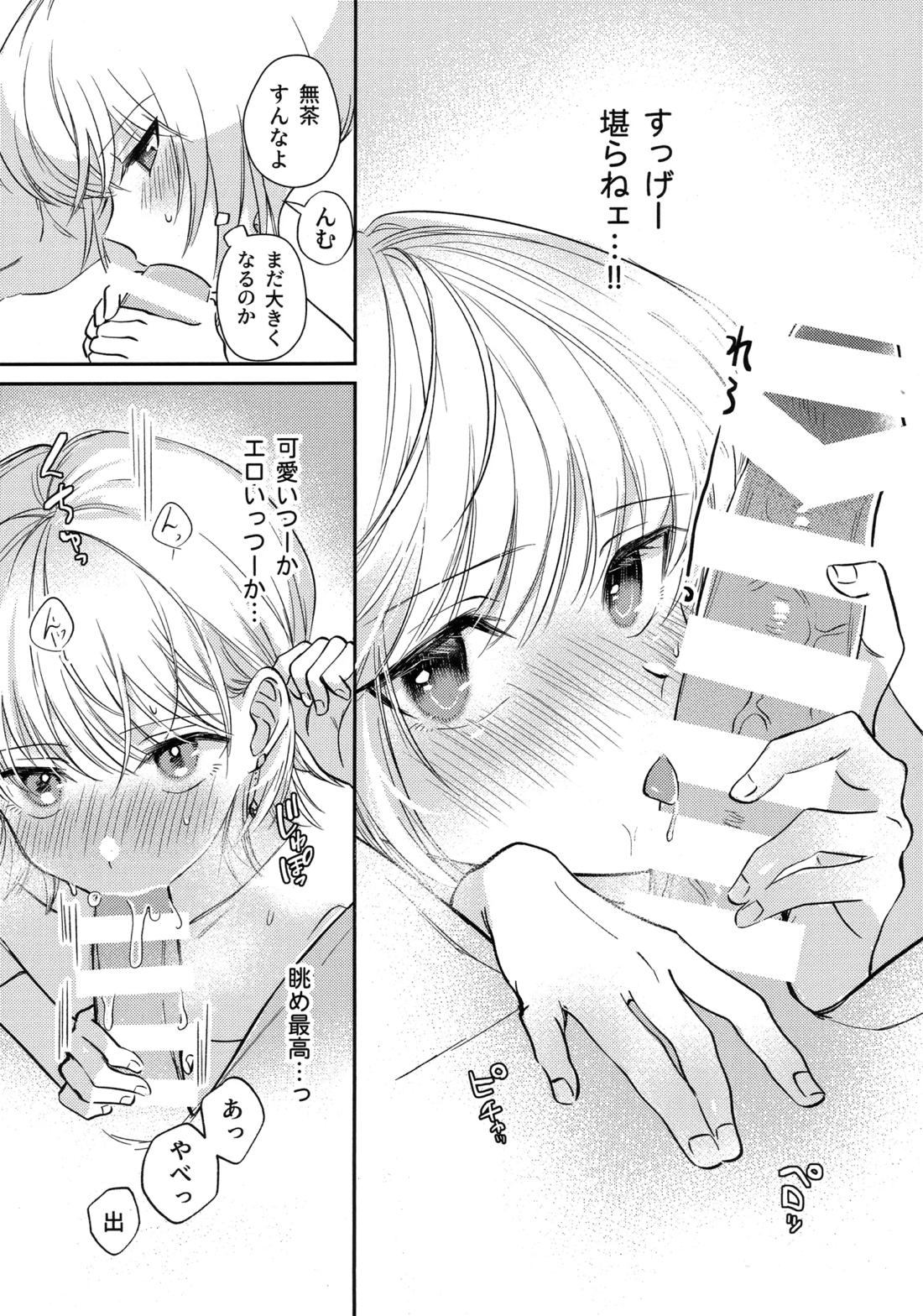 愛とか恋だとか【HUNTER×HUNTER/レオリオ×クラピカ】 page 20
